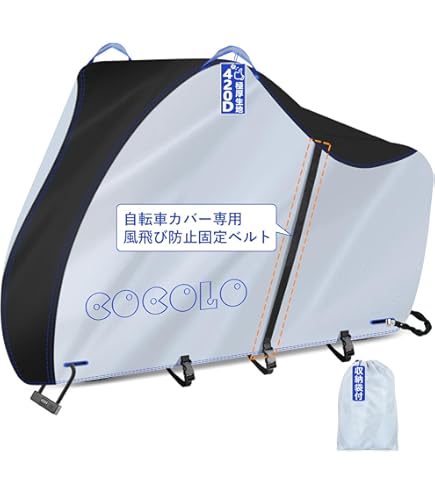 Amazon | COTOP 自転車カバー 防水 防風 厚手 雨避 盗難防止 ロック